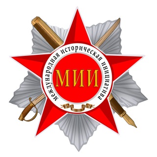 Логотип @interhistinit - Международная Историческая Инициатива