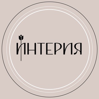 Логотип @interia_one - • Шторы • Ткани • Пошив