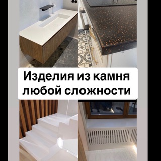 Логотип @interiorstone - Столешницы подоконники из камня искусственный акриловый Москва раковины ступени