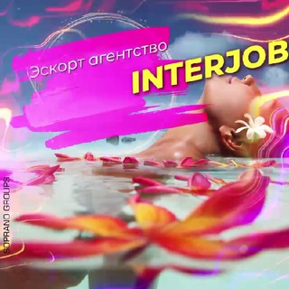 Логотип @interjobtoptop - interjob.top
