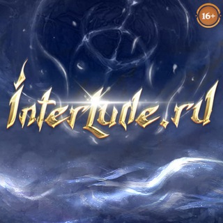 Логотип @interlude_off - Interlude х10 - Открытие 26 Сентября!