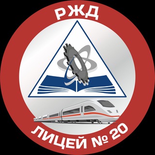 Логотип @internat29rzd - РЖД лицей N 20
