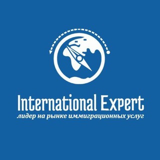 Логотип @international_eu - Гражданство ЕС 🇪🇺 International Expert