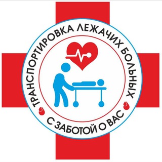 Логотип @internationalmedtransport - Перевозка Лежачих Больных