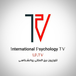 Логотип @internationalpsychologytv - تلویزیون روانشناسی I.P.TV 📺