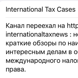 Логотип @internationaltaxcases - International Tax Cases