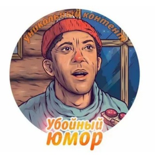 Логотип @intimpredlogat - ЮМОР ДЛЯ ВАС 🤡 Юмор,сарказм,сатира 👌