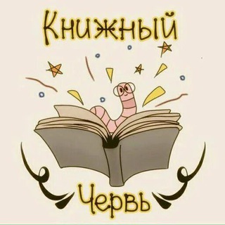 Логотип @intmap - В гостях у книжного червячка. 📚