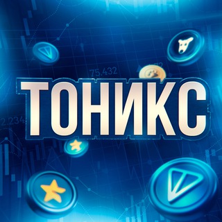 Логотип @intonx - ТОНИКС
