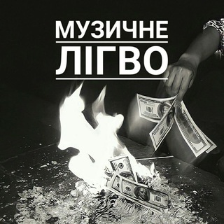 Логотип @intoxicatedmenow - Музичне Лігво