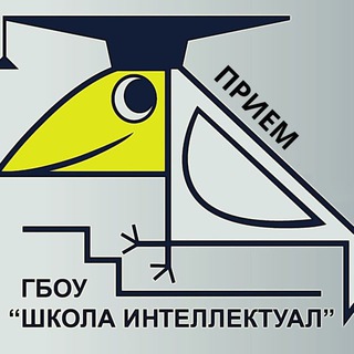 Логотип @intpriem2023 - Приём 2023. Школа "Интеллектуал"
