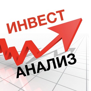 Логотип @invest_analytics - Инвест-анализ