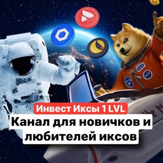 Логотип @invest_iksi_promo - Инвест Иксы 1 LVL | Инвестиции для начинающих