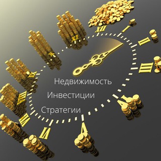 Логотип @invest_nedv_strategii - Инвестиции. Недвижимость. Стратегии.