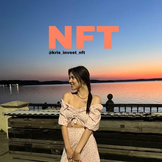 Логотип @invest_nft_kris - Kristina Sterlingova || NFT