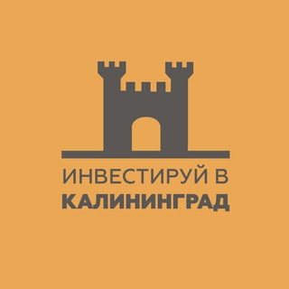 Логотип @investinkaliningrad - Инвестируй в Калининград