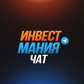 Логотип @investmania_chat - Инвестмания ЧАТ