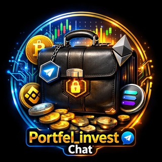 Логотип @investment_chat888 - Portfel_invest Chat