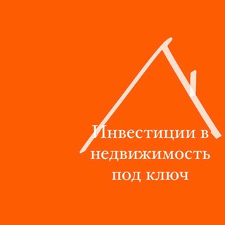 Логотип @investment_realty - Инвестиции в недвижимость под ключ