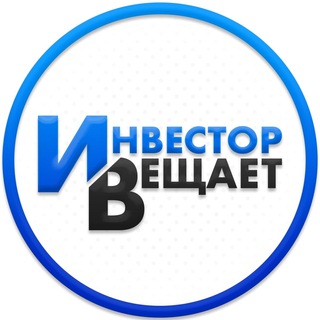 Логотип @investorbroadcasts - Инвестор Вещает