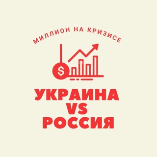 Логотип @investousru - Миллион на Кризисе | Украина vs России