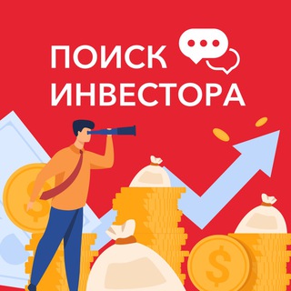 Логотип @investpoisk - ПОИСК ИНВЕСТОРА I БИЗНЕС КЛУБ