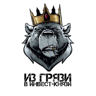 Логотип @investthebigbest - Из грязи — в инвест-князи