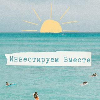 Логотип @investvmest - Инвестируем вместе