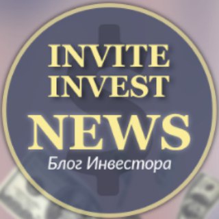 Логотип @invite_invest_news - Invite-Invest.ru - Новости