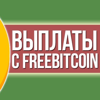 Логотип @invoice_ru - Выплаты Bitcoin Free Bot