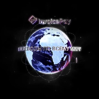 Логотип @invoicepay - InvoicePay - Международные переводы