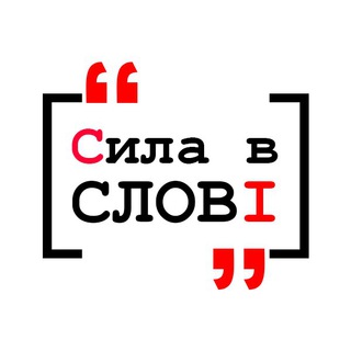 Логотип @inwords - ⭕️ СИЛА В СЛОВІ ⭕️