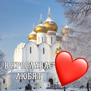 Логотип @inyaroslavllove - в Ярославле любят