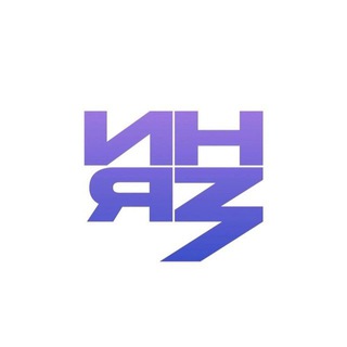 Логотип @inyazfestival - ИнЯз