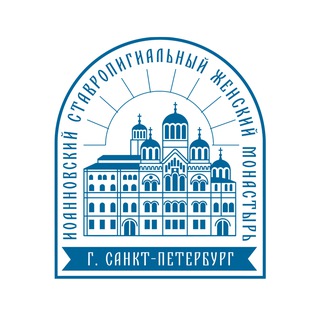 Логотип @ioannovsky - Иоанновский монастырь Санкт-Петербург