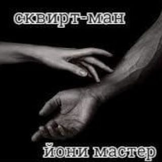 Логотип @iony1master1kiev - Йони мастер Киев