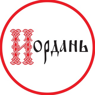 Логотип @iordani_925 - ИОРДАНЬ