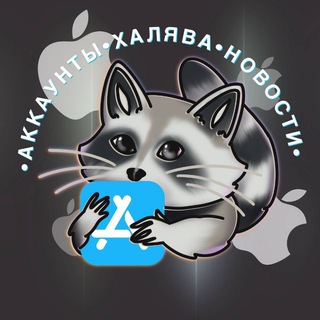 Логотип @ios_freeid - Аккаунты на айфон | iPhone accounts