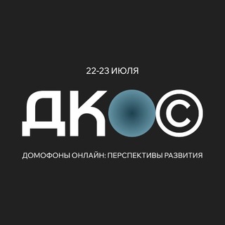 Логотип @ip_domofon - ДОМОФОНЫ ОНЛАЙН: ПЕРСПЕКТИВЫ РАЗВИТИЯ 2026 | Онлайн-конференция
