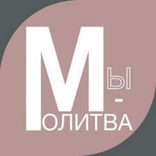 Логотип @ipatriarchieiprofeti - Молитва - тайна духовной силы