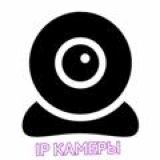 Логотип @ipcam18 - Убийцы Камер ✅ | CHAT