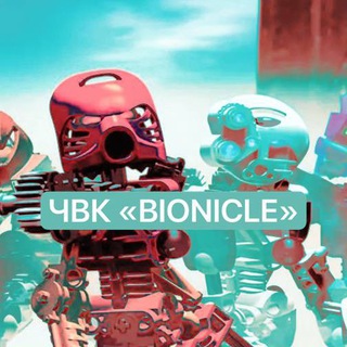 Логотип @ipostinrussian - ЧВК «BIONICLE»