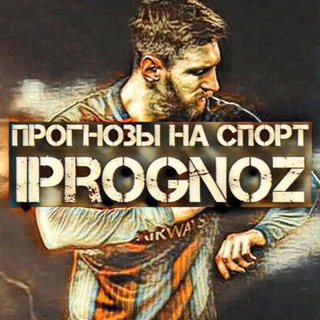 Логотип @iprognozchat - IPrognoz Chat