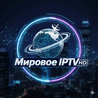 Логотип @iptvtv_4k - Мировое IPTV