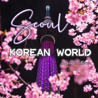 Логотип @ipurplexkorea - 𝙆𝙊𝙍𝙀𝘼𝙉 𝙒𝙊𝙍𝙇𝘿