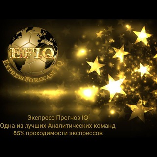 Логотип @iq_exprognoz - Express Forecast IQ