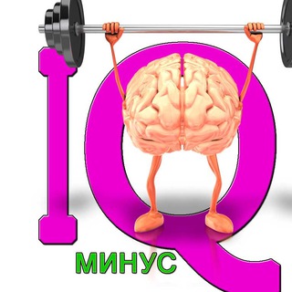Логотип @iq_minus - IQ-minus