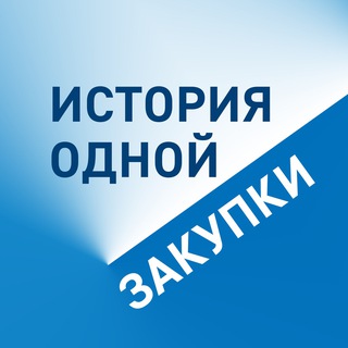 Логотип @iqg7zk0cs4a1ngvi - История одной закупки