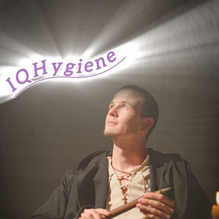 Логотип @iqhygiene - Интеллектуальная гигиена 🧶