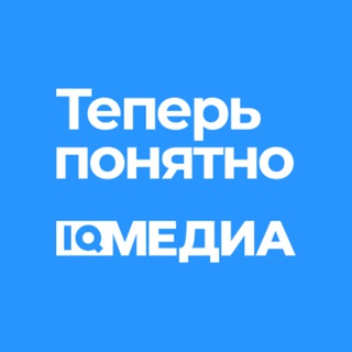 Логотип @iqm_teperponyatno - IQ Медиа. Теперь понятно